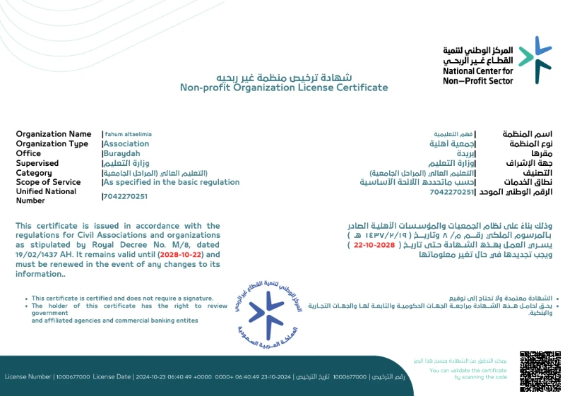 جهة الترخيص